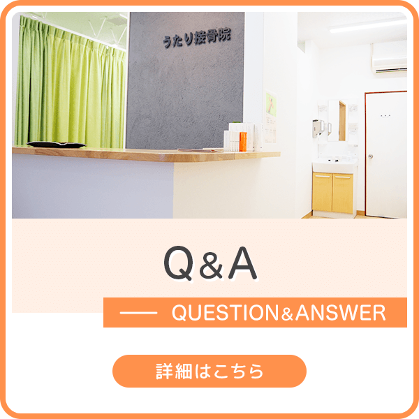 料金・施術の流れ
Q&A