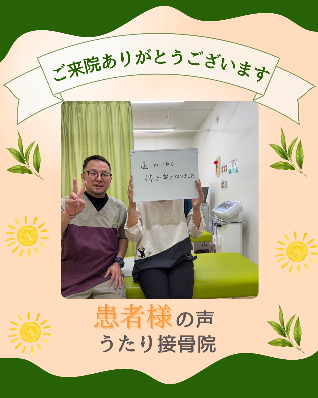 こんにちは！新川崎の「肩こりとさよならする接骨院」うたり接骨