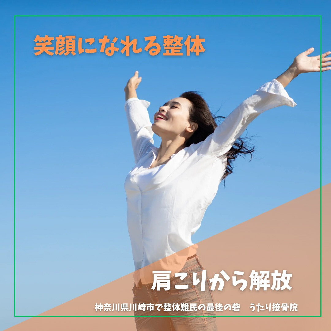 おはようございます！楽しい日曜日をお過ごしですか？肩こりや体