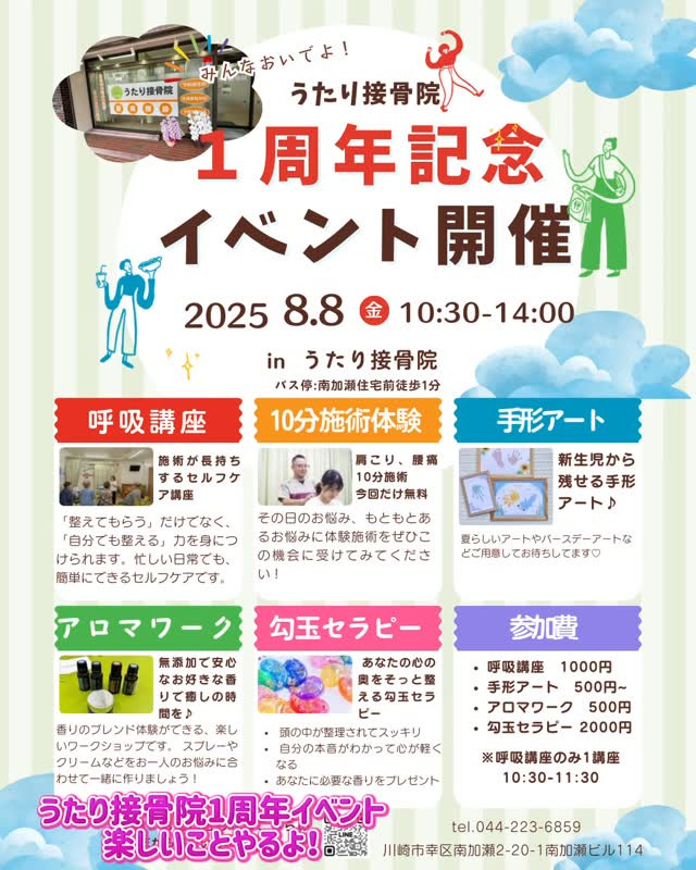 おはようございます✨ 明日でなんと、うたり接骨院が1周年を迎
