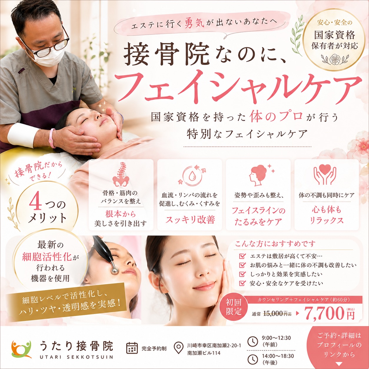 接骨院なのに