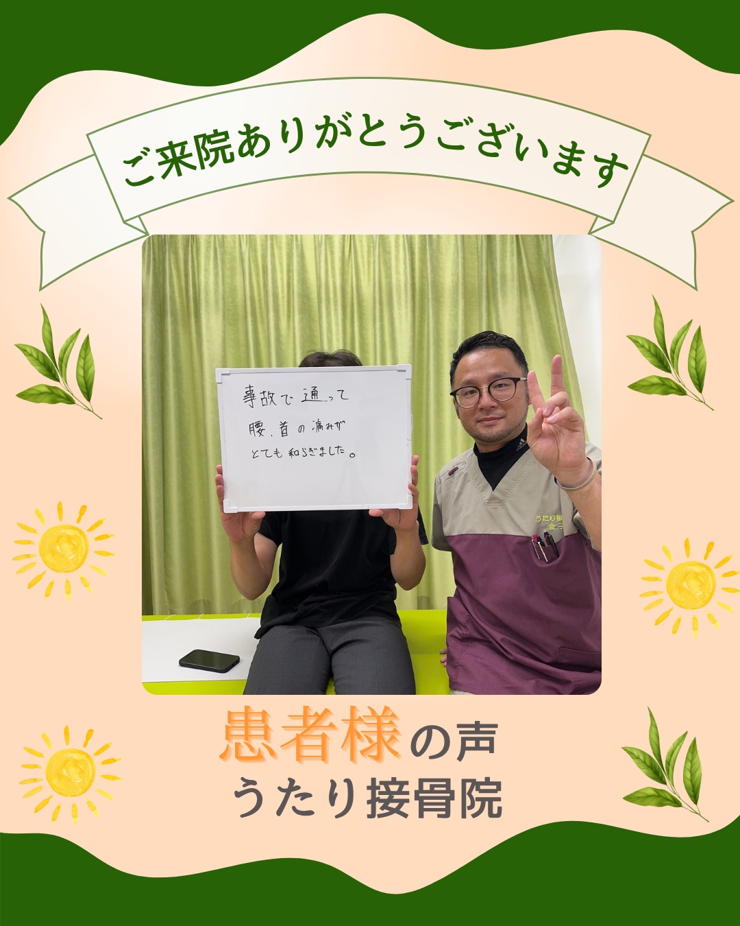 交通事故後の違和感、無理しないでください