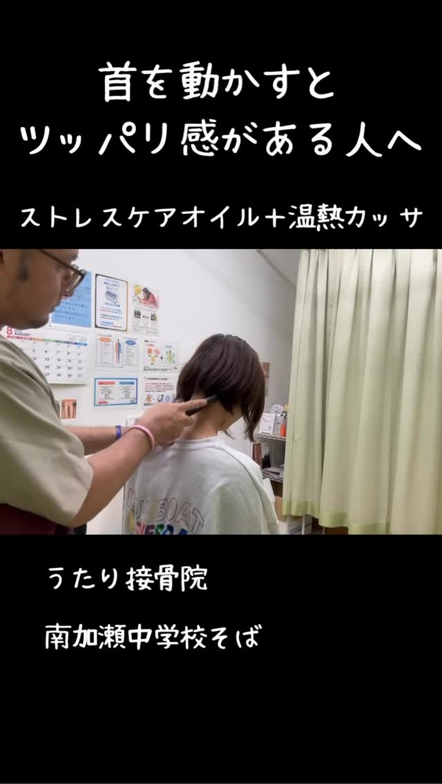 首や肩の違和感が気になるあなたへ