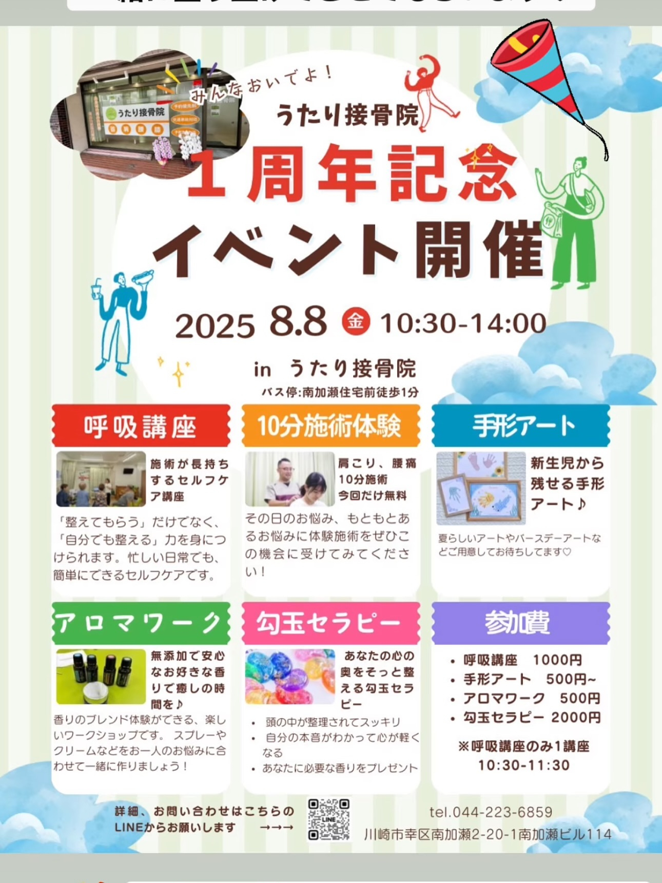 おはようございます！✨ 8/8(金)に、私たちの接骨院の1周