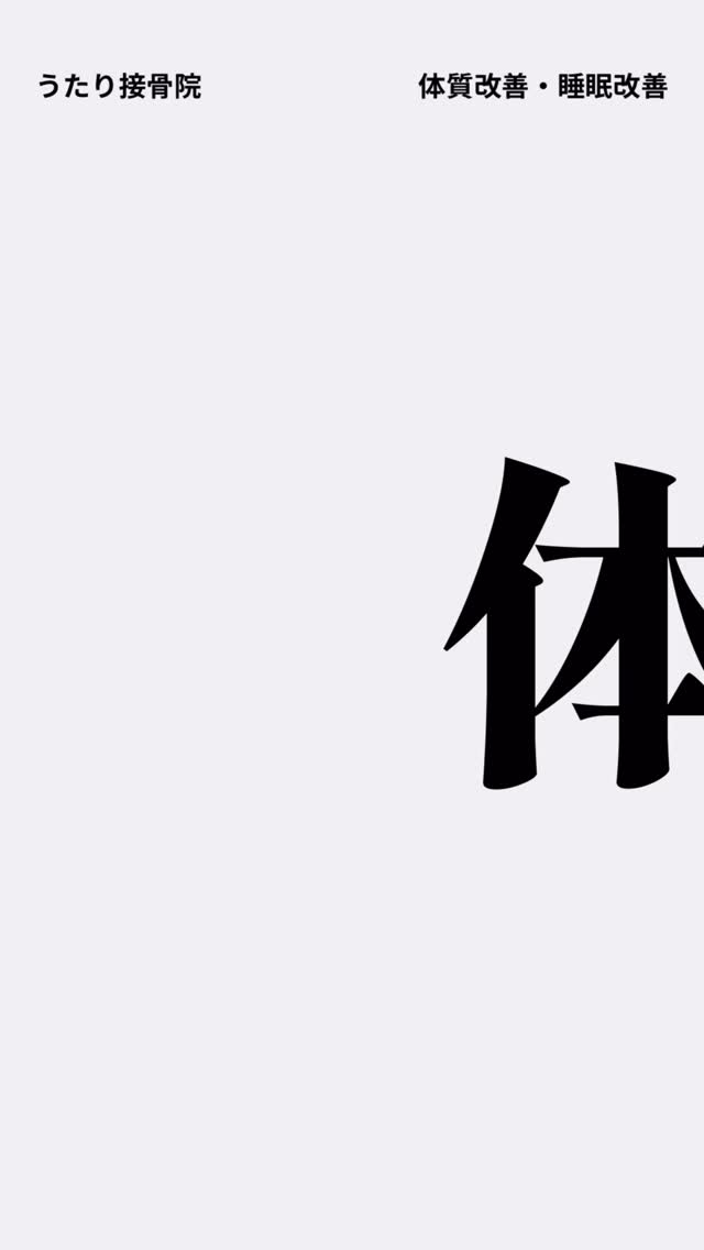 こんにちは、皆さん川崎を拠点にする「うたり接骨院」です！肩こ