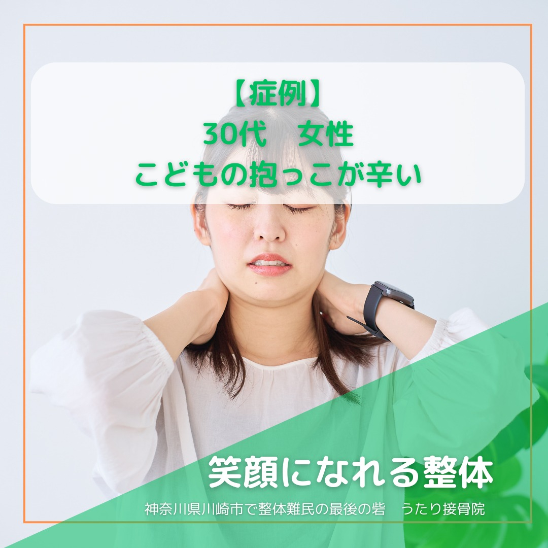 こんにちは、新川崎にある「うたり接骨院」です✨