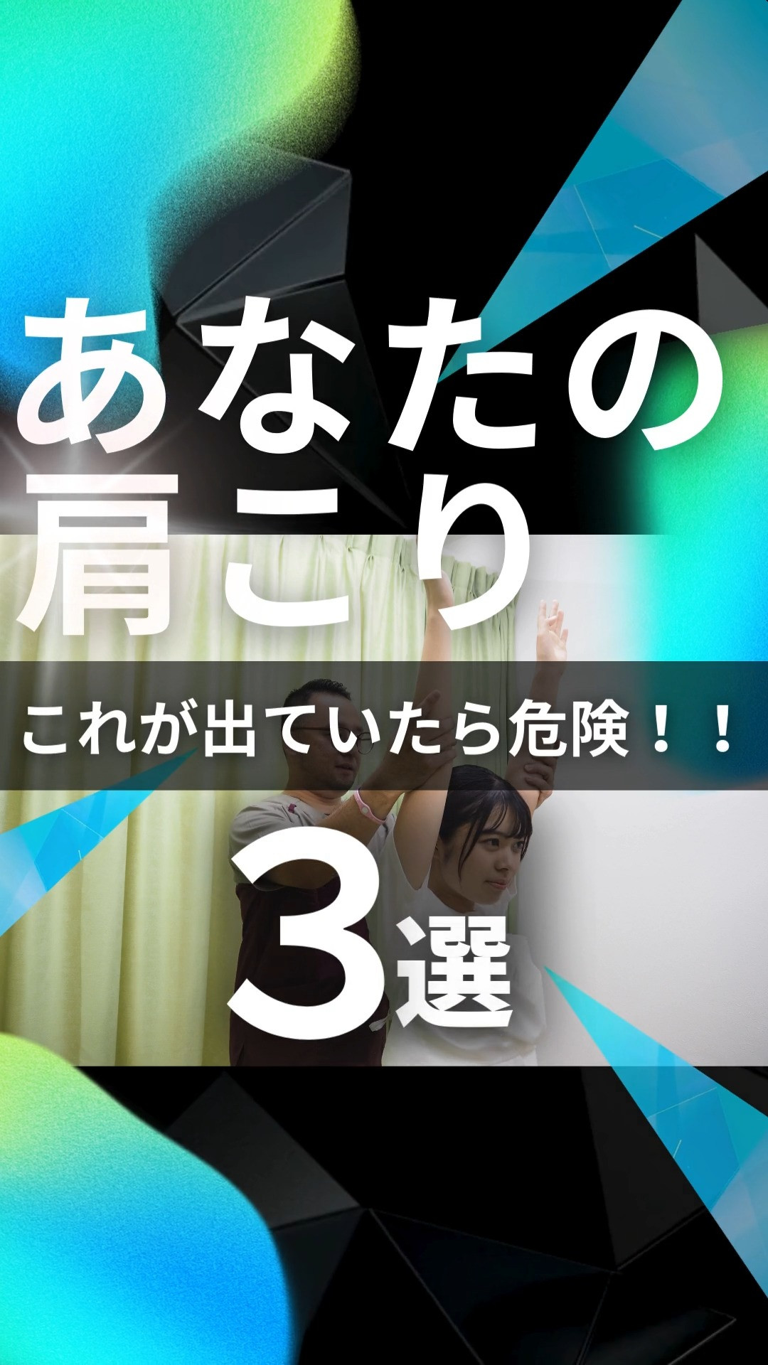 肩こりで悩んでいると思っていたら、実は違う原因だったこと、あ