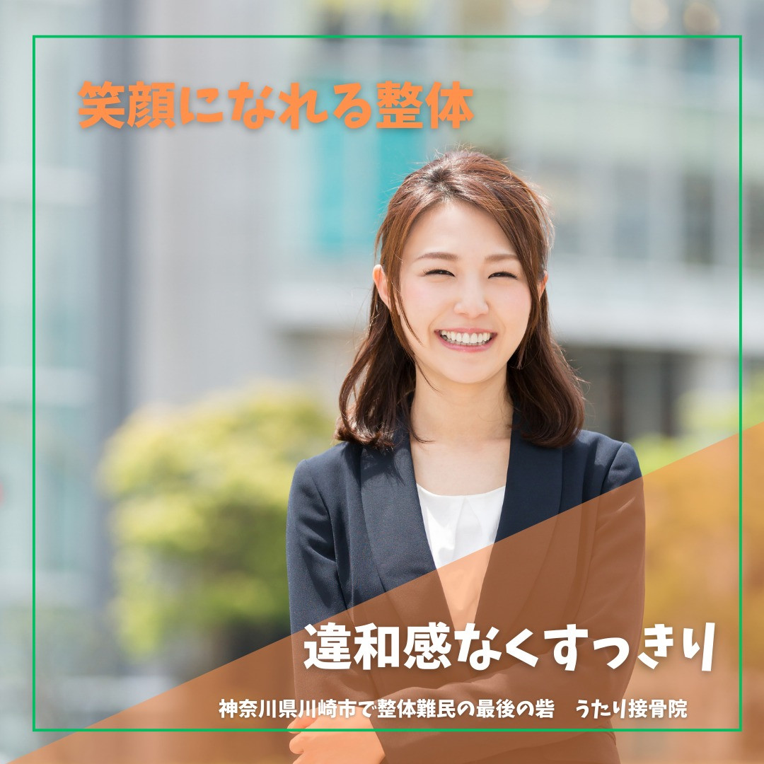おはようございます☀️ 川崎市にある「うたり接骨院」で皆様を