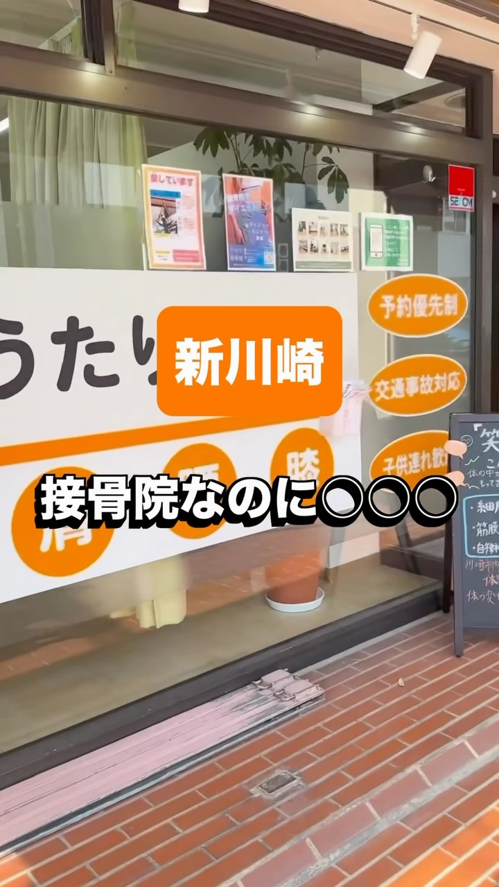 こんばんは✨ うたり接骨院からのお知らせです！患者様のご要望