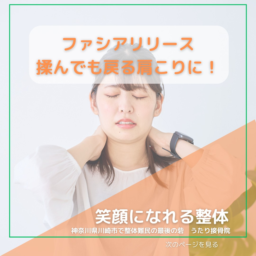 こんばんは、新川崎の皆さま！肩こりにお悩みの方、多いですよね
