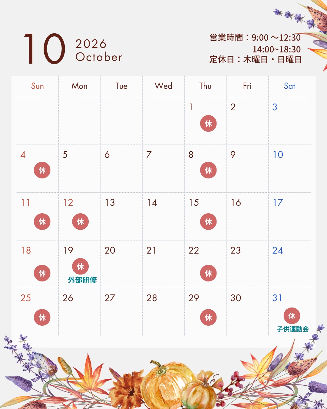 こんにちは　10月もすっかり秋模様皆様、お元気にお過ごしでし