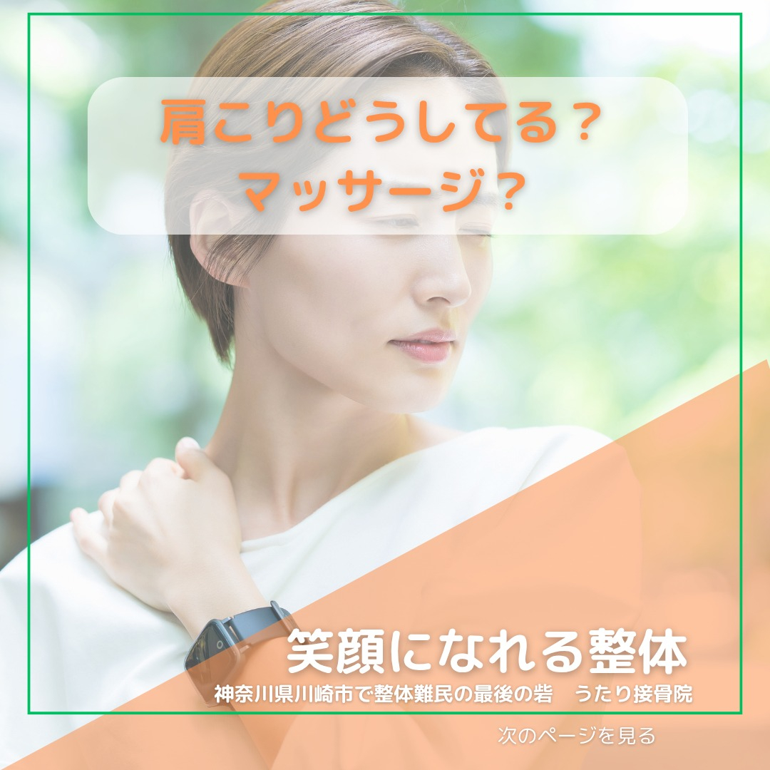 みなさん、肩こりに悩んでいませんか？肩を揉んでも、その場の楽