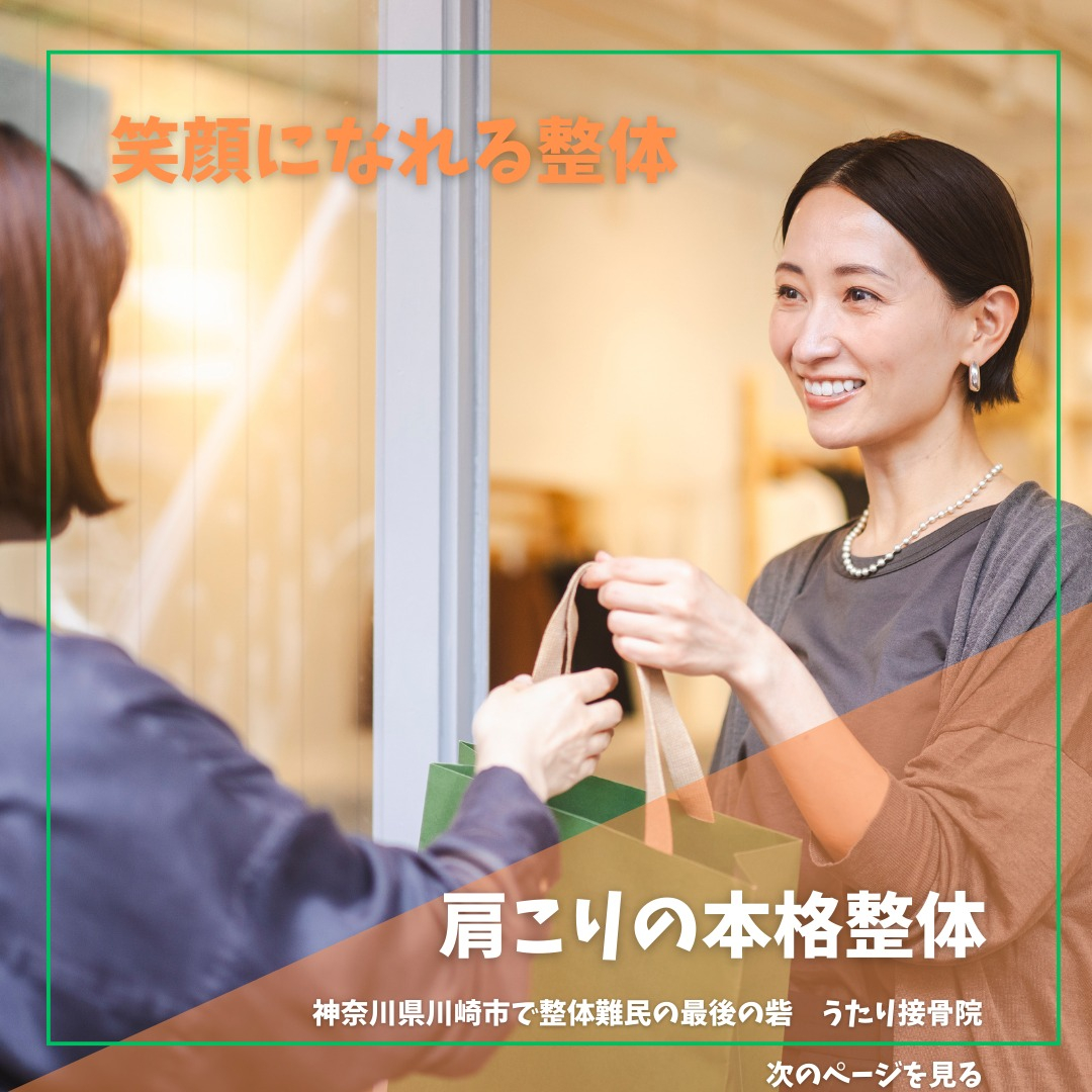 おはようございます！川崎市の南加瀬にある、うたり接骨院によう