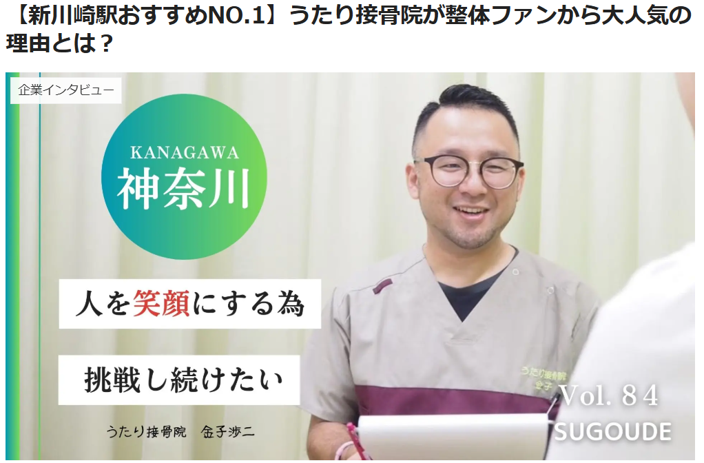 SUGOUDEに掲載されました!!