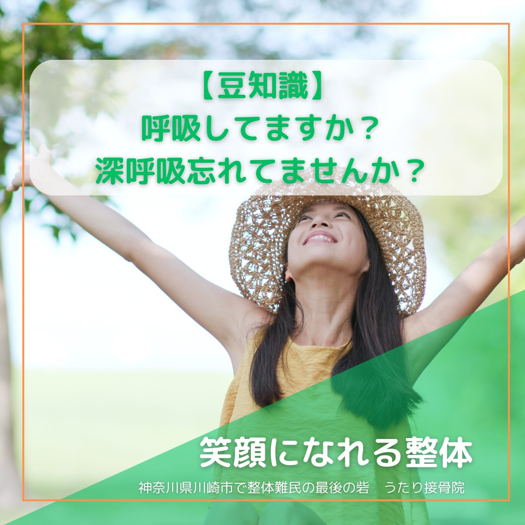 こんばんは の皆さん、呼吸を忘れていませんか？ 最近、呼吸が