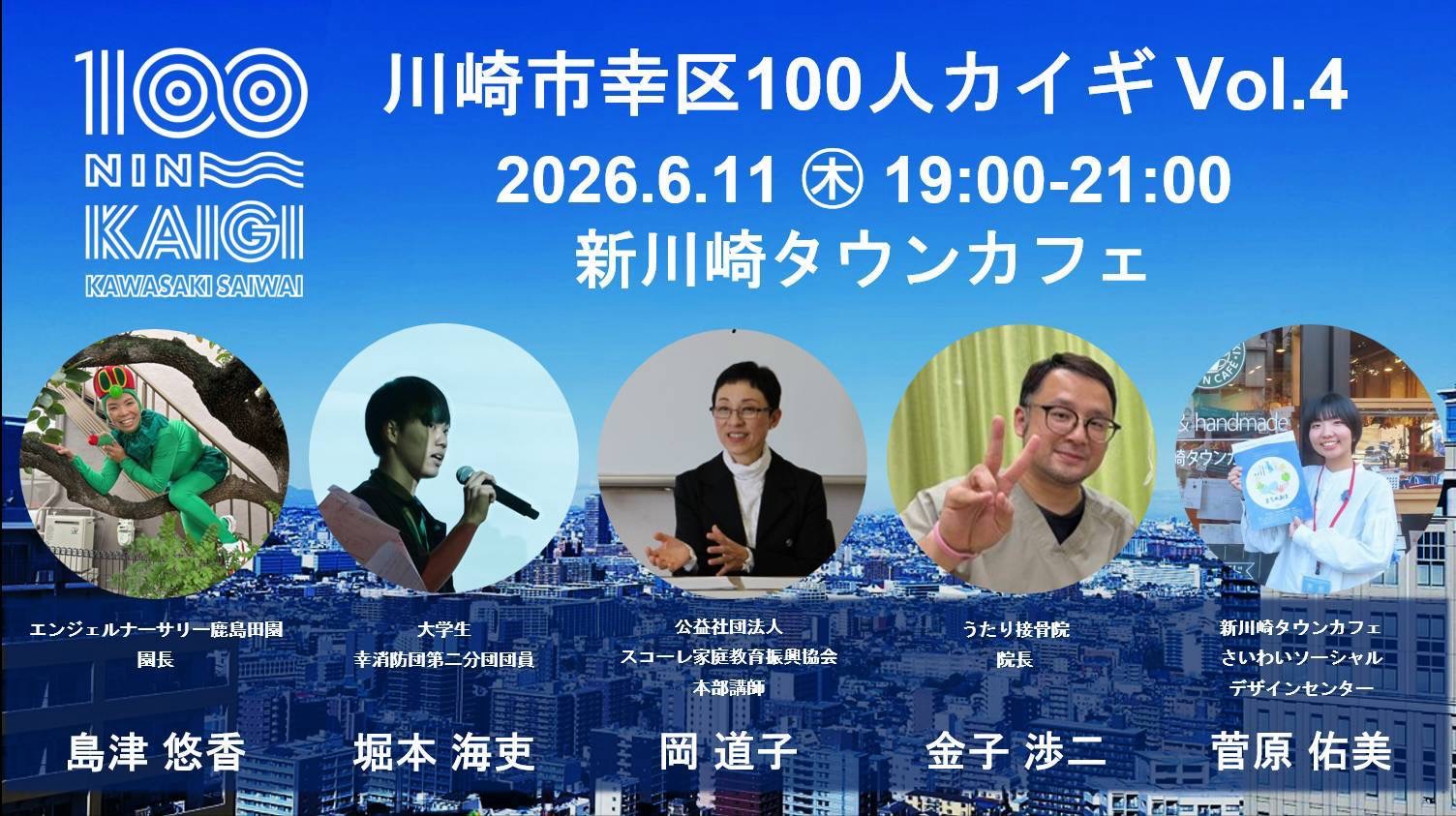 南加瀬で未来を創る