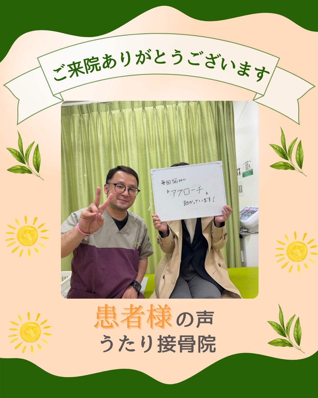 こんにちは、川崎にある「うたり接骨院」です！お疲れの肩、私に