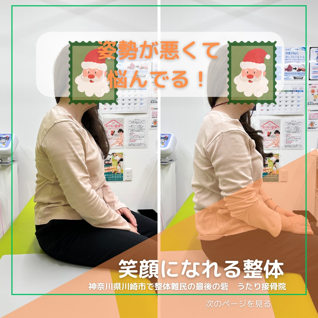 こんばんは、みんな！新川崎の肩こりでお悩みの皆さん、うたり接