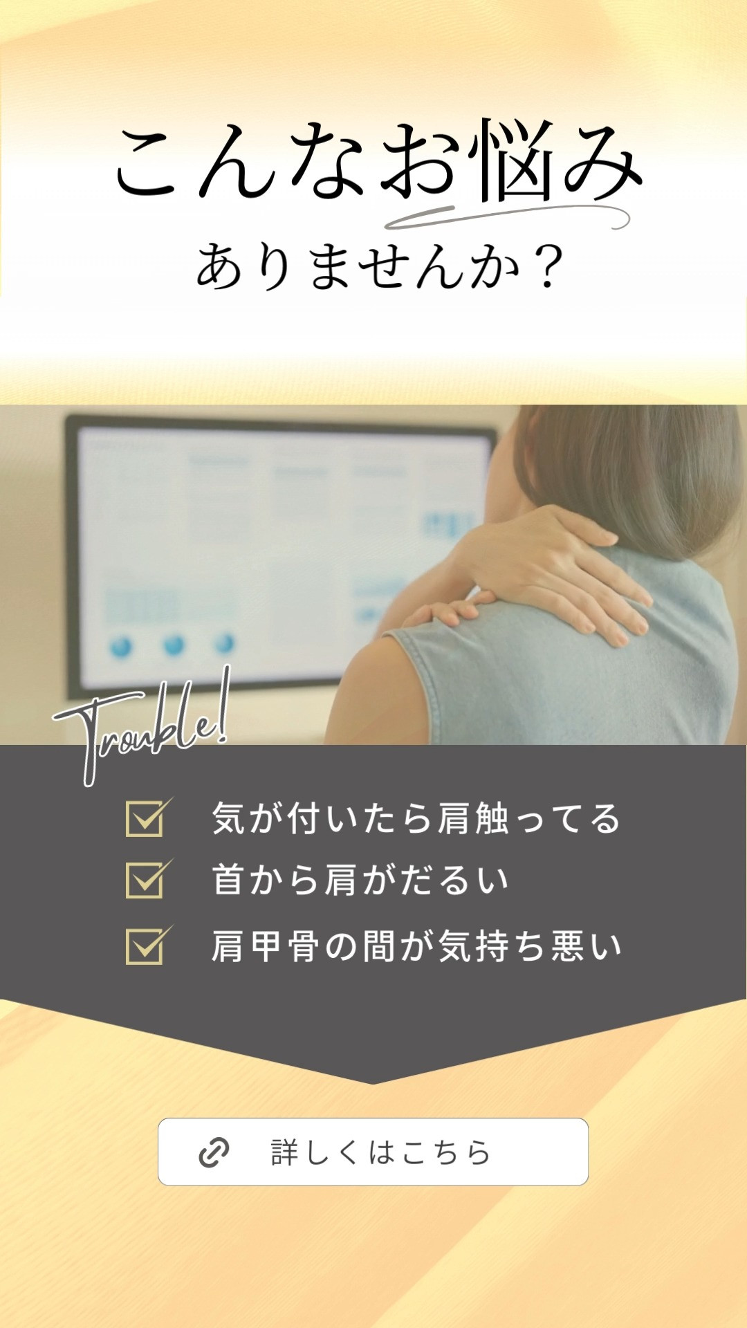 肩こりでお悩みの皆さん、ちょっと待って！もしかしたらそれ、神