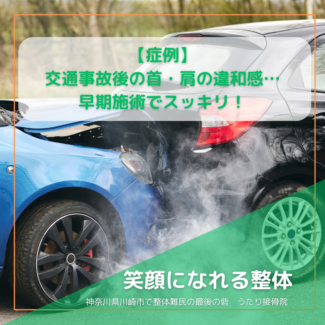 こんにちは！交通事故に遭われた方、首や腰に痛みを感じていませ