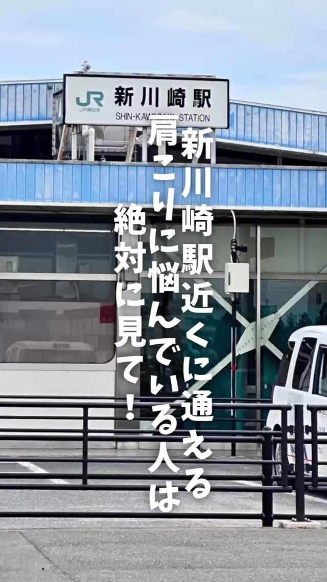こんばんは　新川崎で肩こりにお悩みではありませんか？ うたり