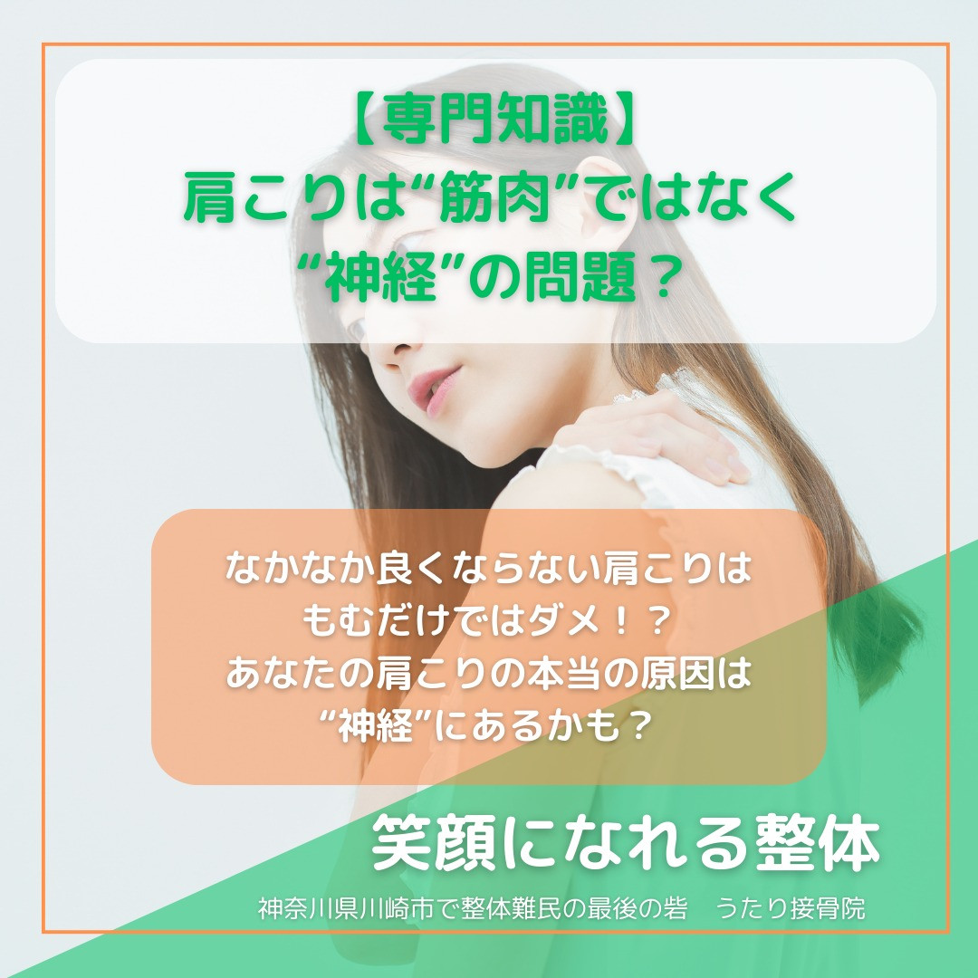 肩こりがなかなか良くならない！？