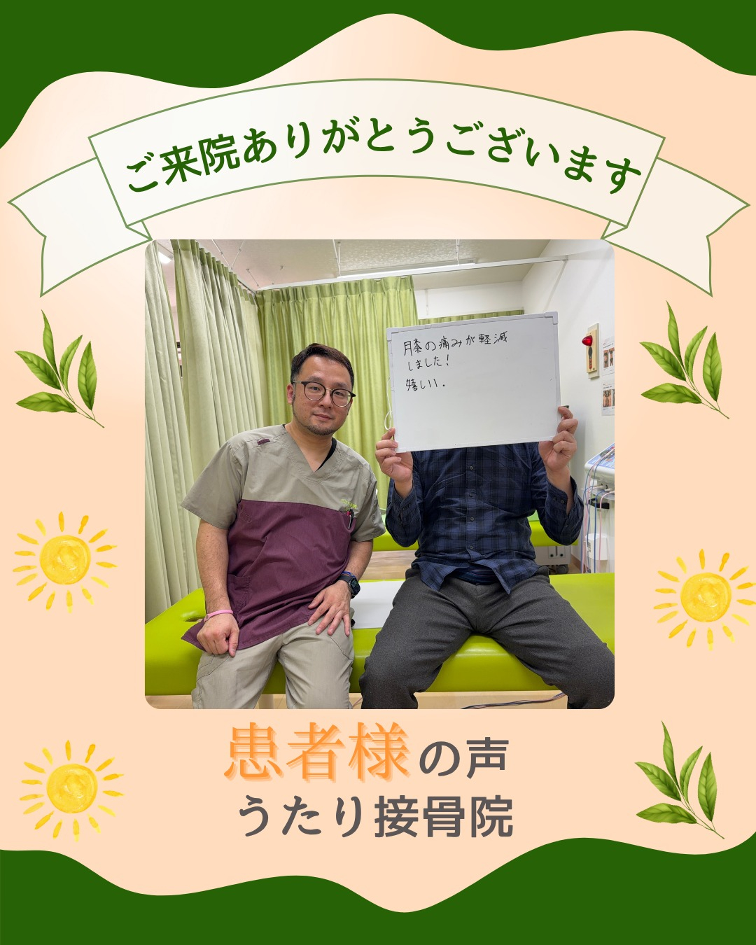 こんにちは！接骨院の診療を続けている皆様へお知らせです✨ 膝