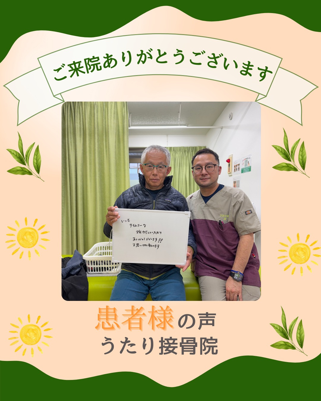こんばんは、皆さま✨　新川崎にあるうたり接骨院です　日々のス