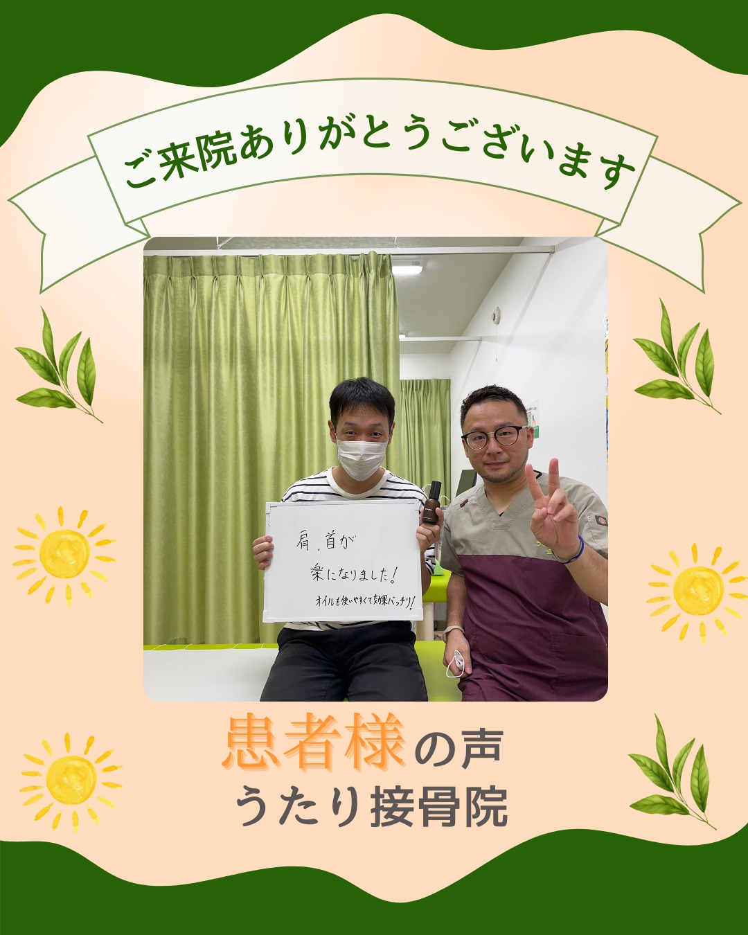 こんにちは！新川崎のうたり接骨院です