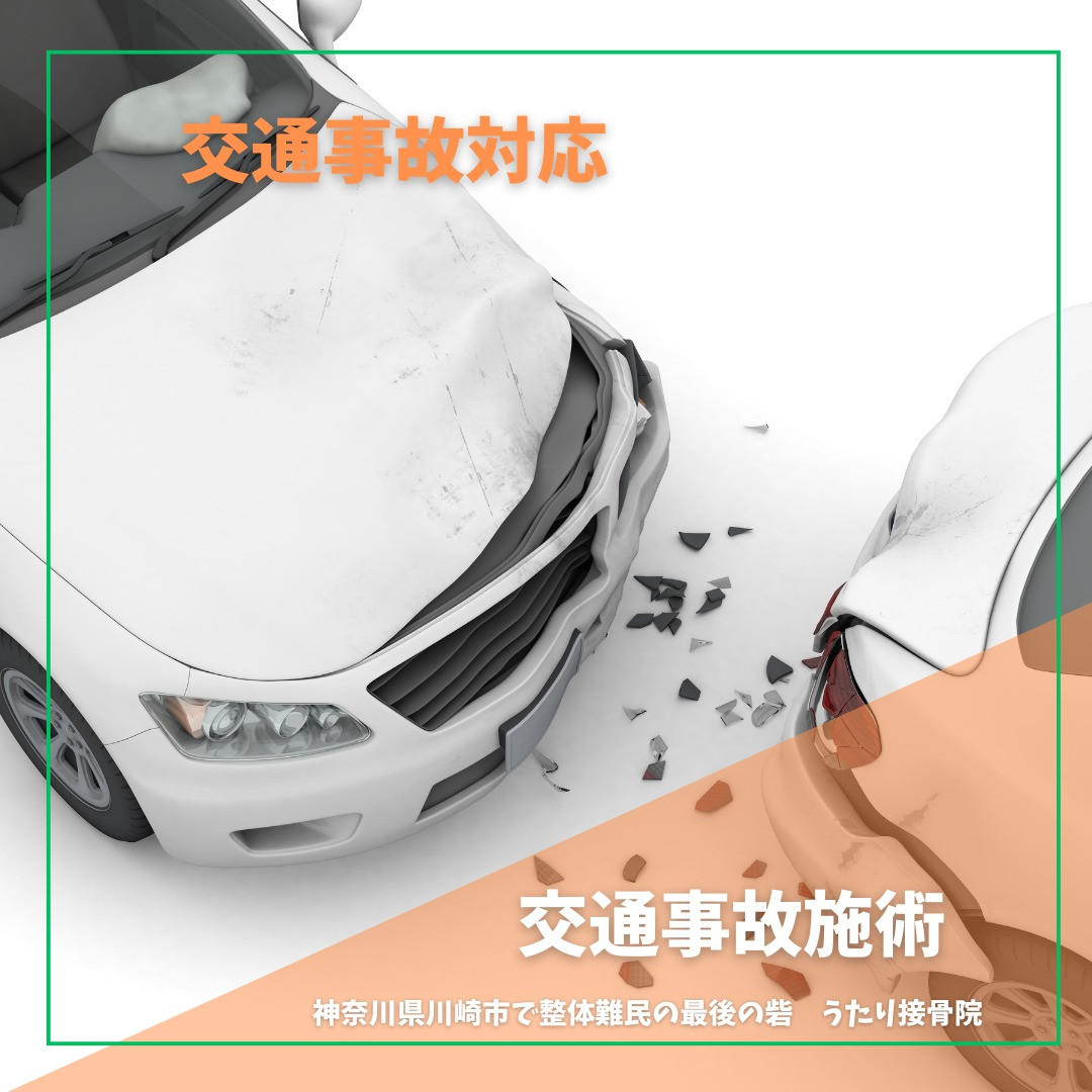 南加瀬に位置する「うたり接骨院」では、施術を通じて皆様に笑顔