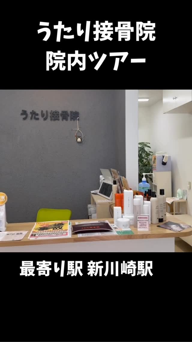 おはようございます 本日は、川崎肩こりといえばうたり接骨院の