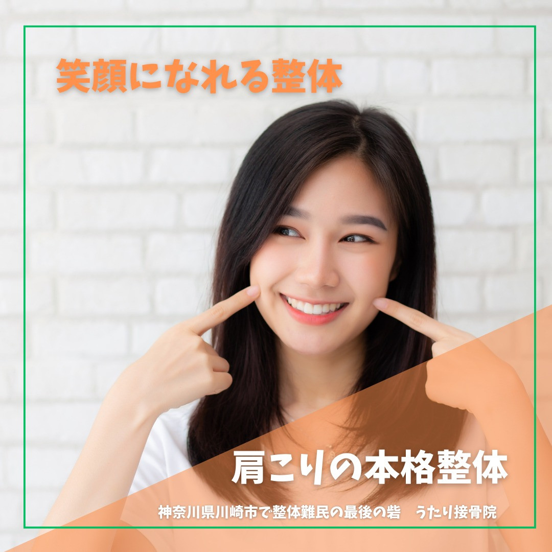 おはようございます✨ 神奈川県川崎市南加瀬にある「うたり接骨