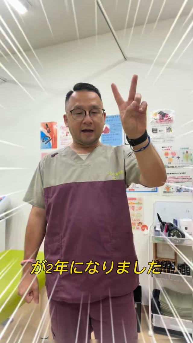 こんにちは皆さん 今日は特別な日です！うたり接骨院は本日で2