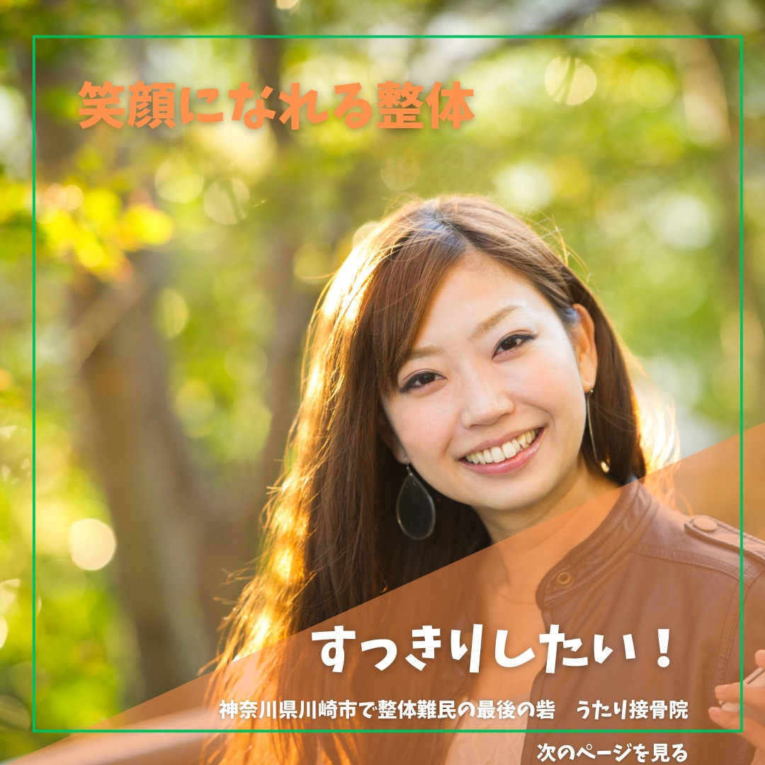 肩こりやあたまのダル重にお悩みの皆さん、笑顔を取り戻しません