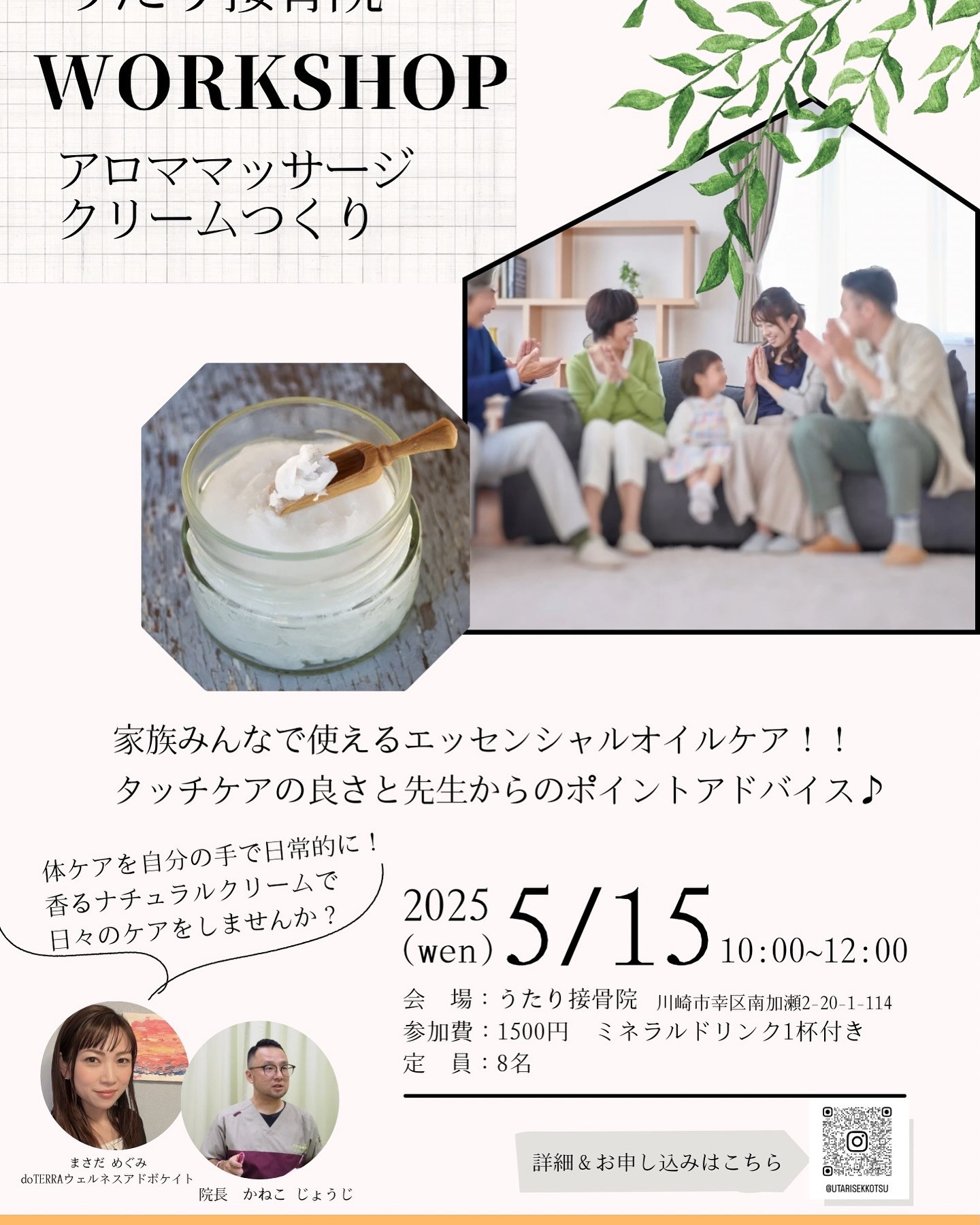 おはようございます☀️！川崎市南加瀬のうたり接骨院で、5月に